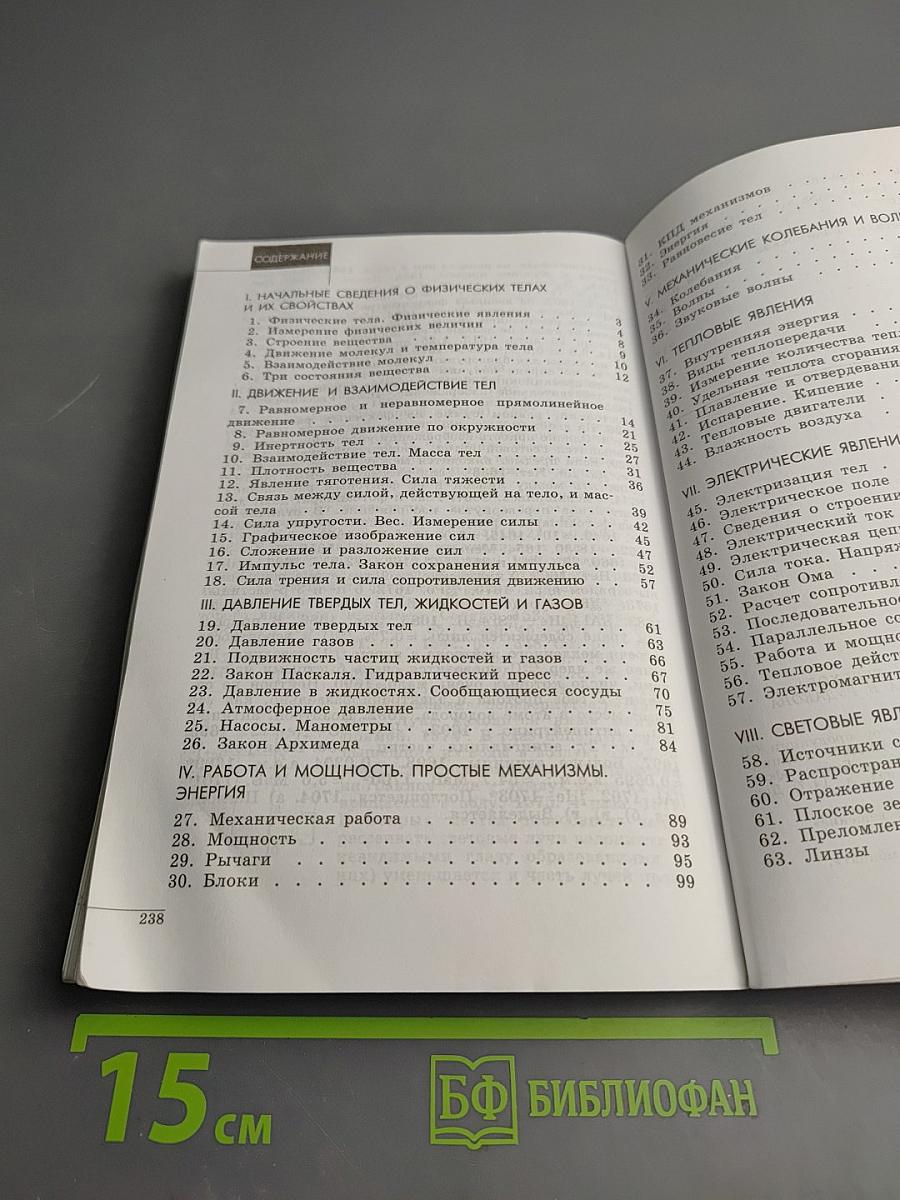 Сборник задач по физике для 7-9 классов