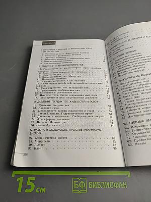 Сборник задач по физике для 7-9 классов