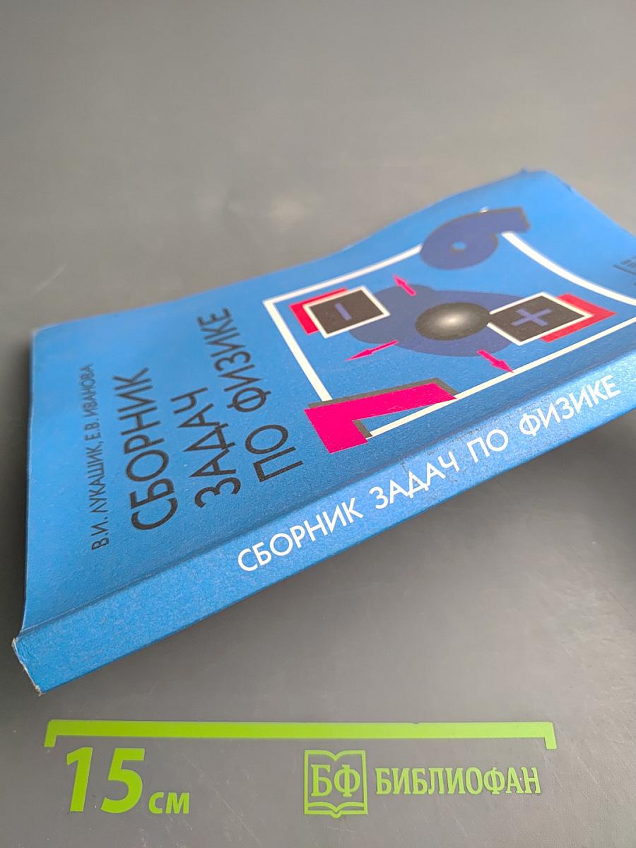 Сборник задач по физике для 7-9 классов