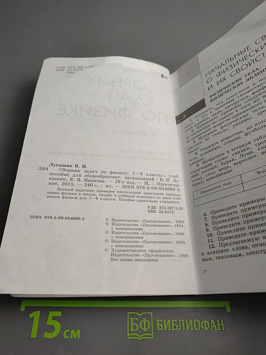 Сборник задач по физике для 7–9 классов