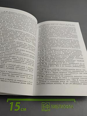 Сборник задач по физике для 7–9 классов