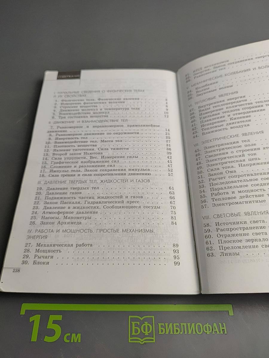 Сборник задач по физике для 7–9 классов