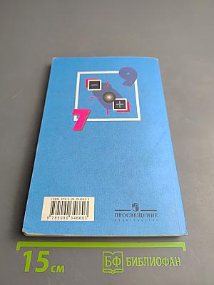 Сборник задач по физике для 7–9 классов