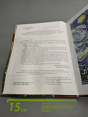 Литература. Учебник для 8 класса. Часть 1