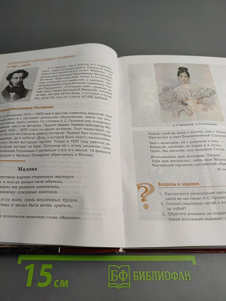 Литература. Учебник для 8 класса. Часть 1