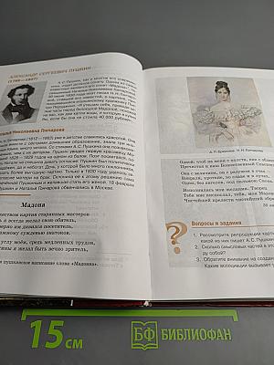 Литература. Учебник для 8 класса. Часть 1