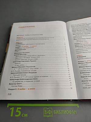 Литература. Учебник для 8 класса. Часть 1