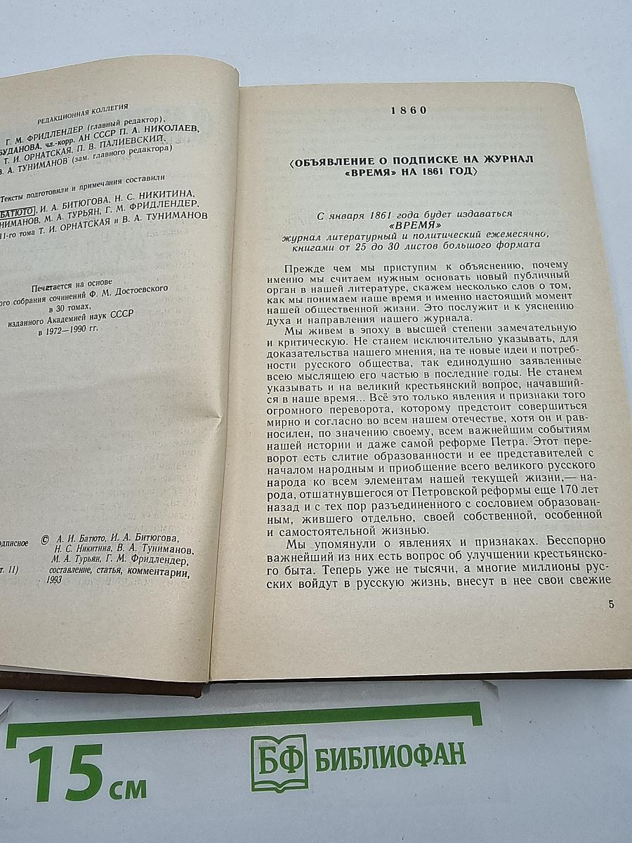 Публицистика 1860-х годов. Том одиннадцатый