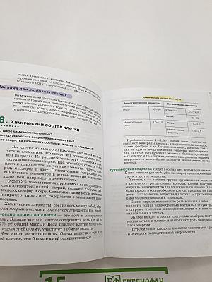 Биология. Бактерии, грибы, растения