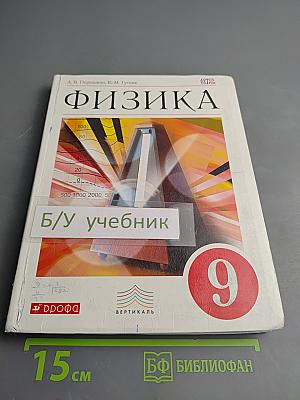 Физика 9 класс