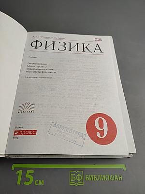 Физика 9 класс
