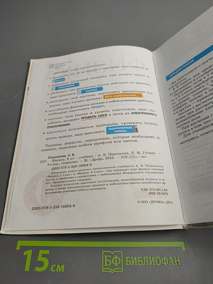 Физика 9 класс