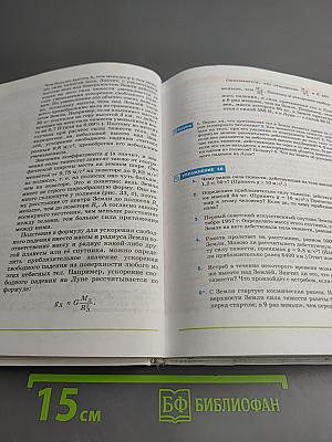 Физика 9 класс