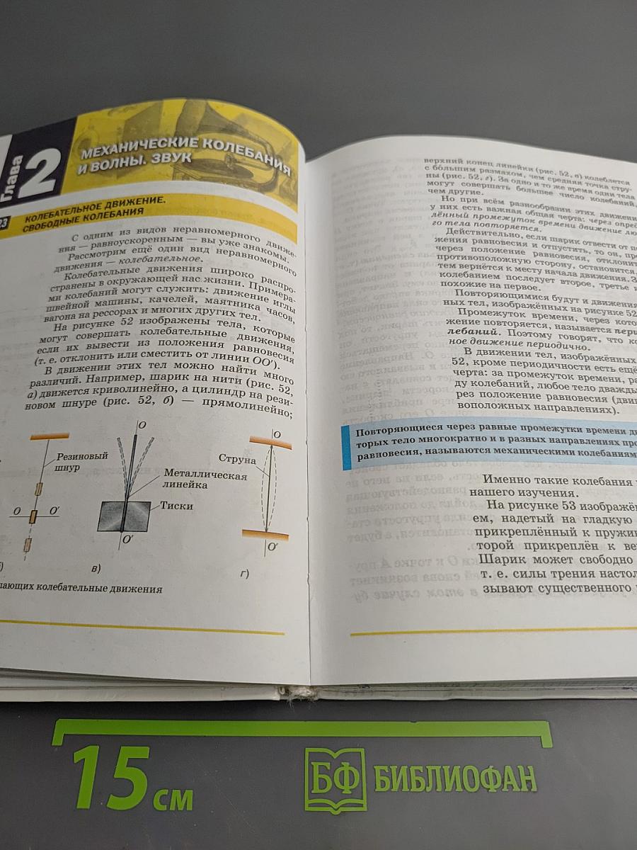 Физика 9 класс