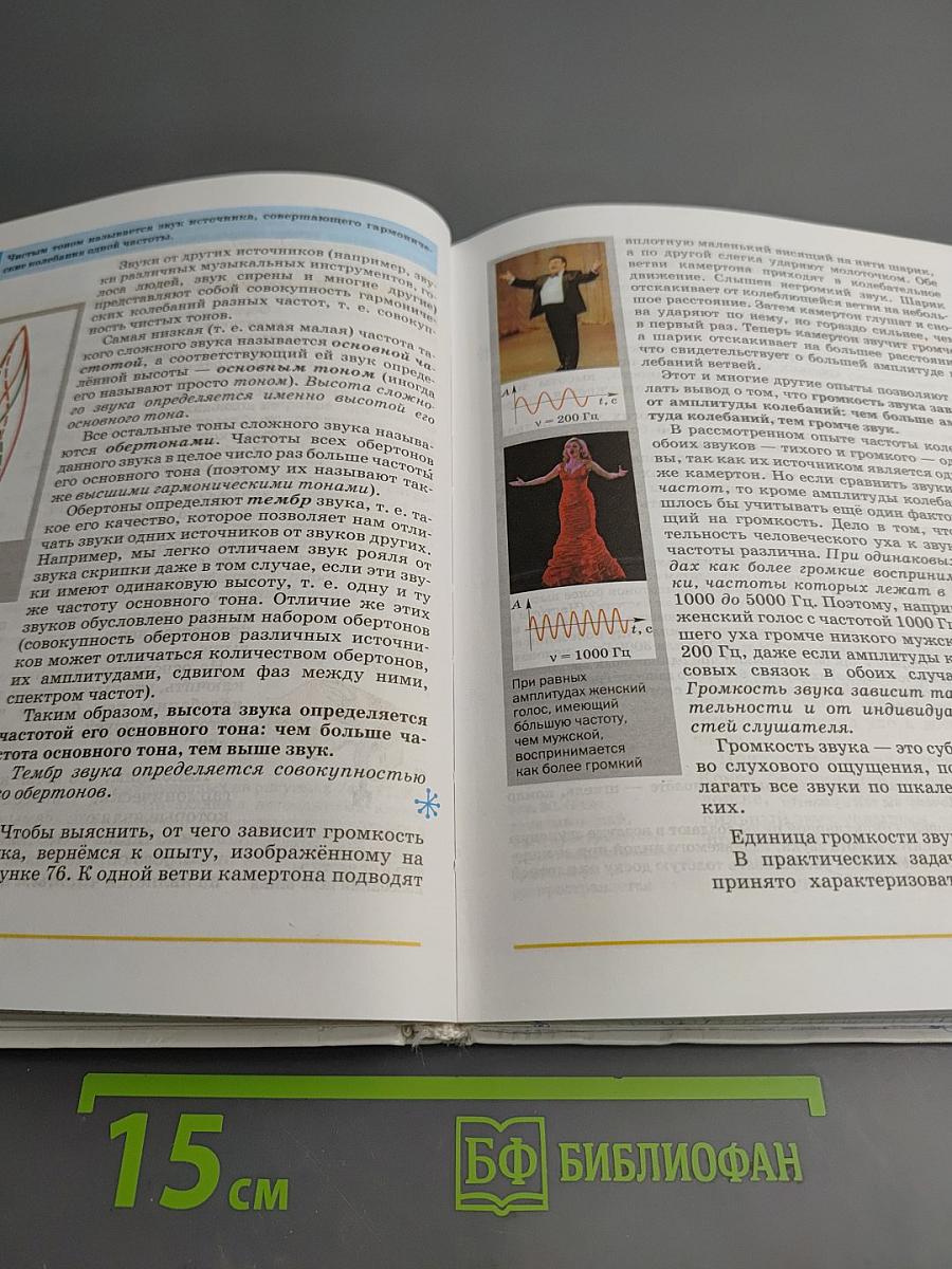 Физика 9 класс