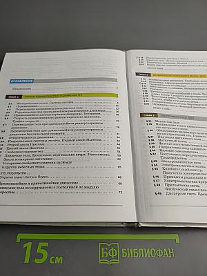 Физика 9 класс