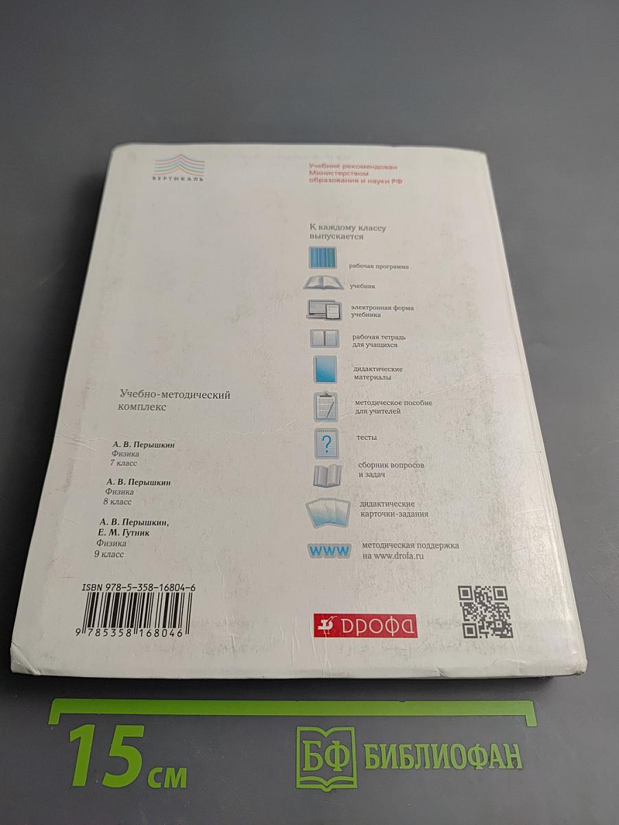 Физика 9 класс
