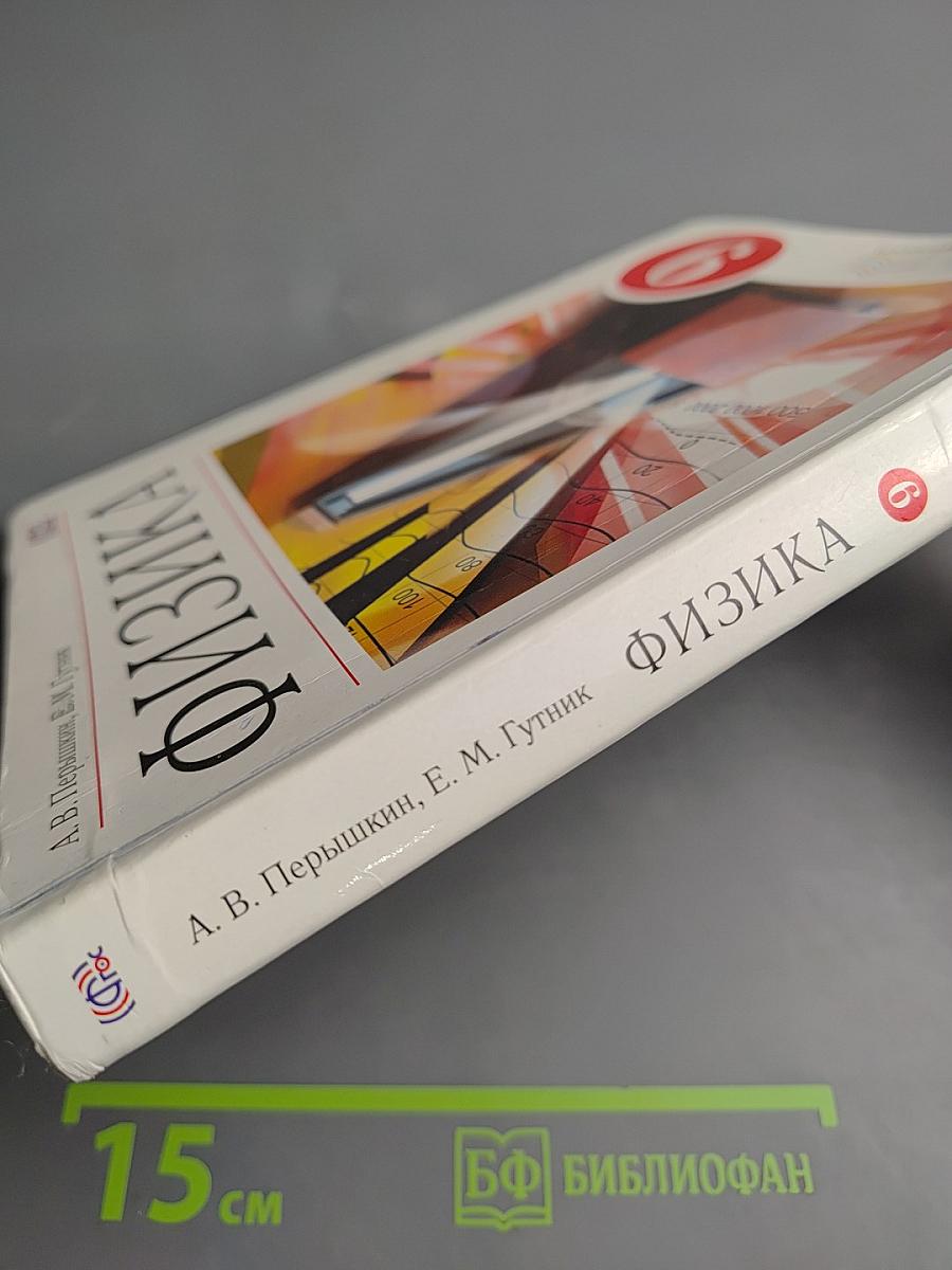 Физика 9 класс