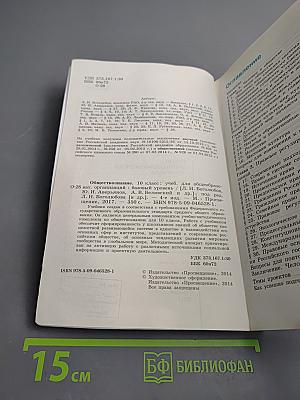 Обществознание. 10 класс