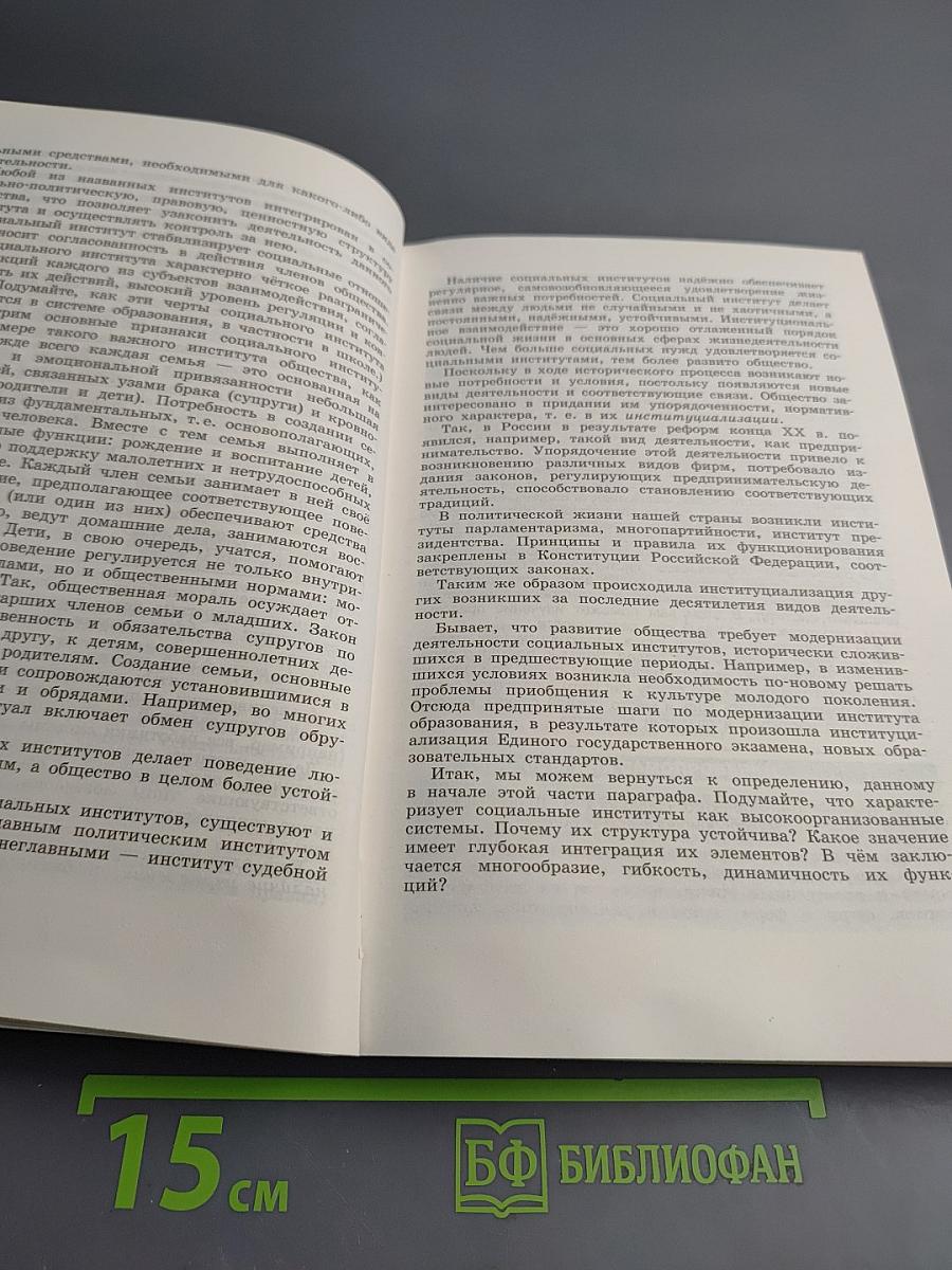 Обществознание. 10 класс