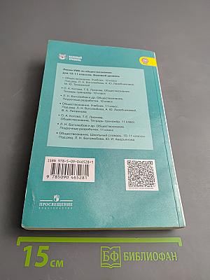 Обществознание. 10 класс