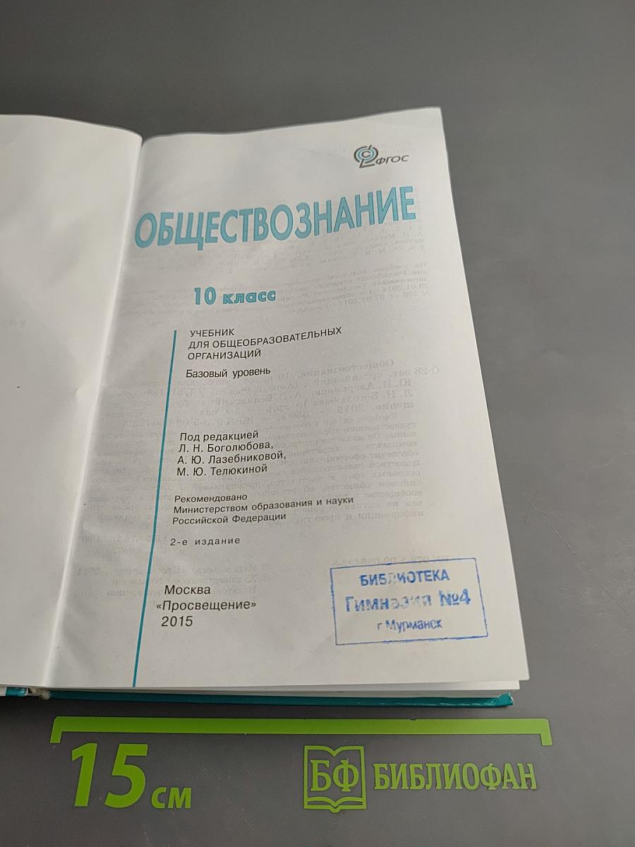 Обществознание 10 класс