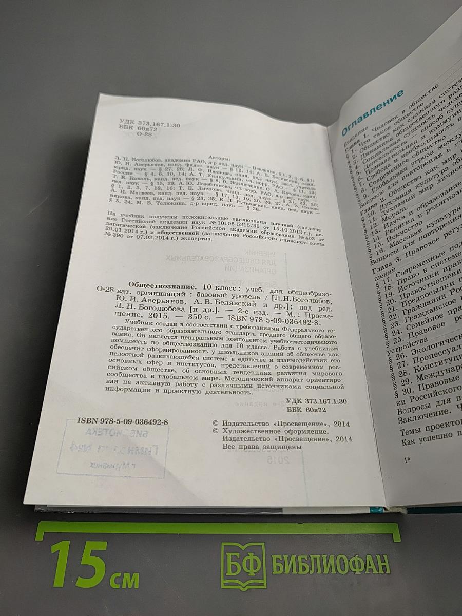 Обществознание 10 класс