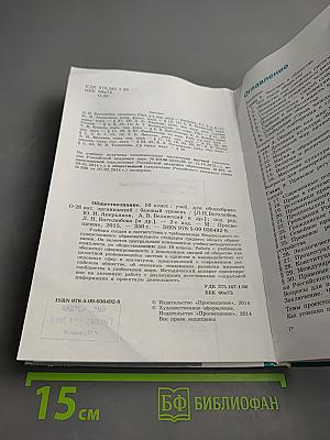 Обществознание 10 класс