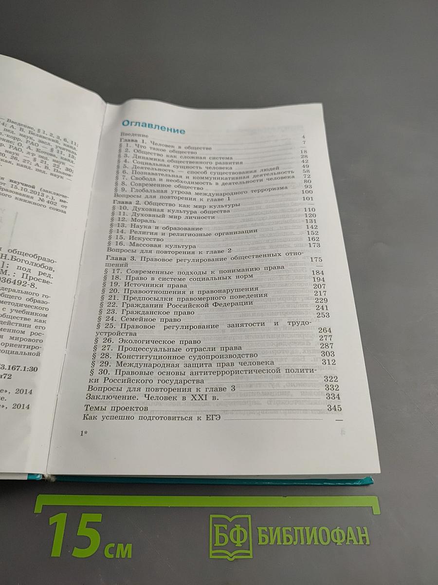 Обществознание 10 класс