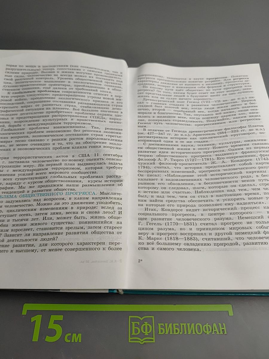 Обществознание 10 класс