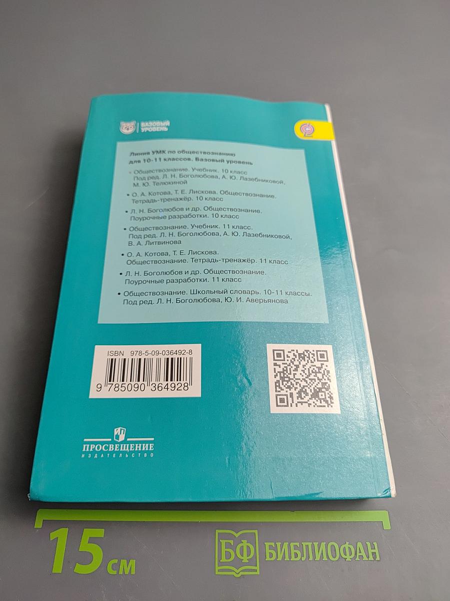 Обществознание 10 класс