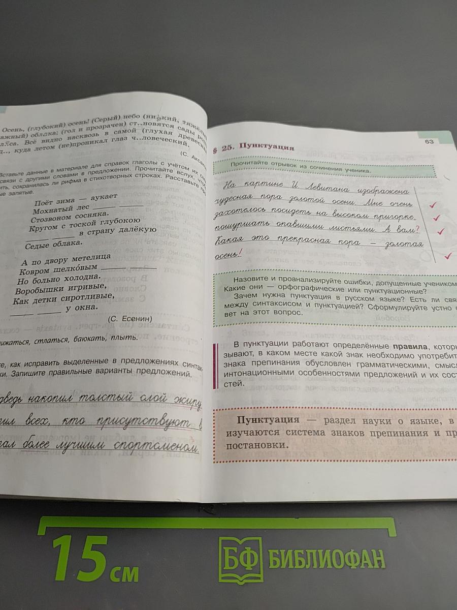 Русский язык 5 класс. Часть 1