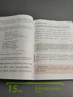 Русский язык 5 класс. Часть 1