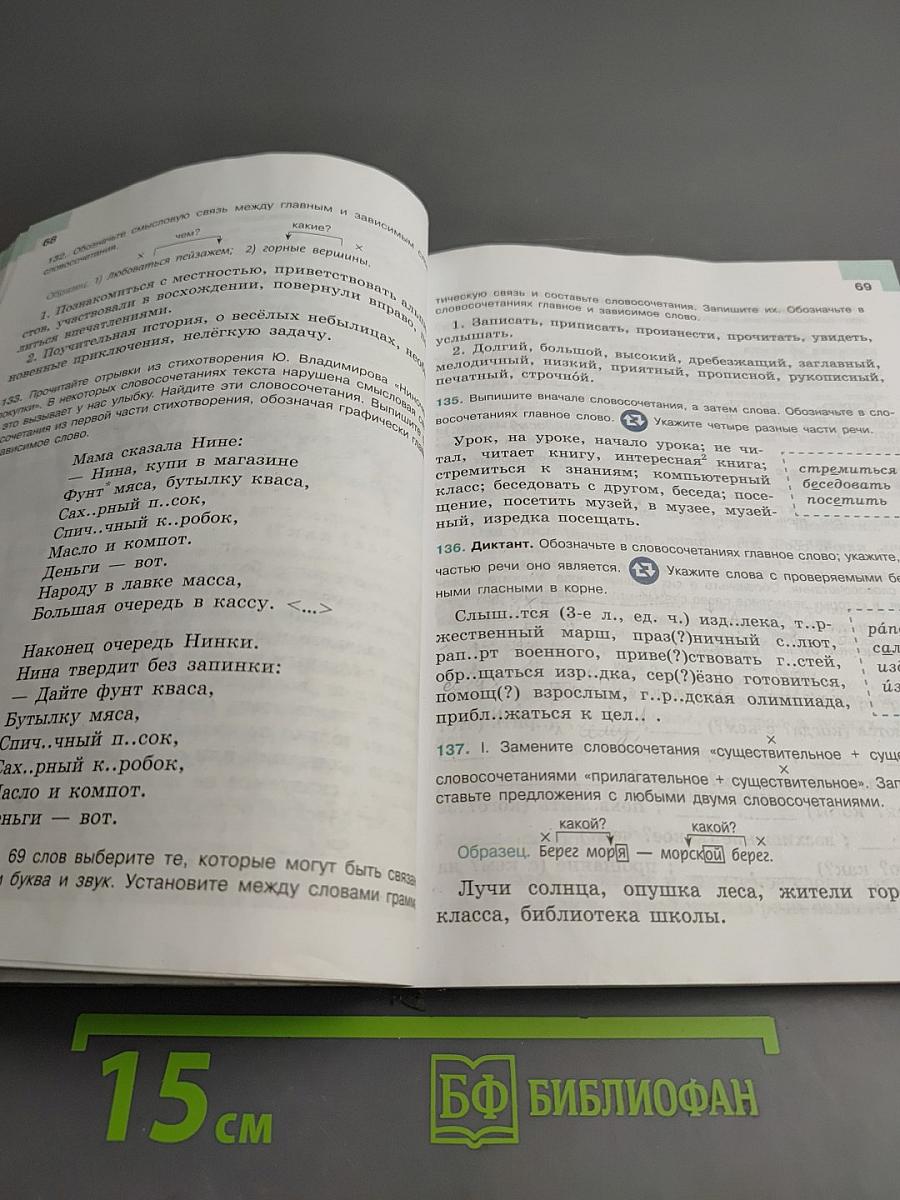 Русский язык 5 класс. Часть 1