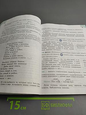 Русский язык 5 класс. Часть 1