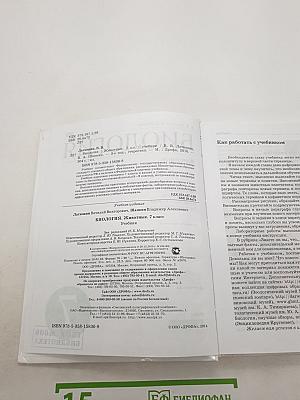 Биология. Животные