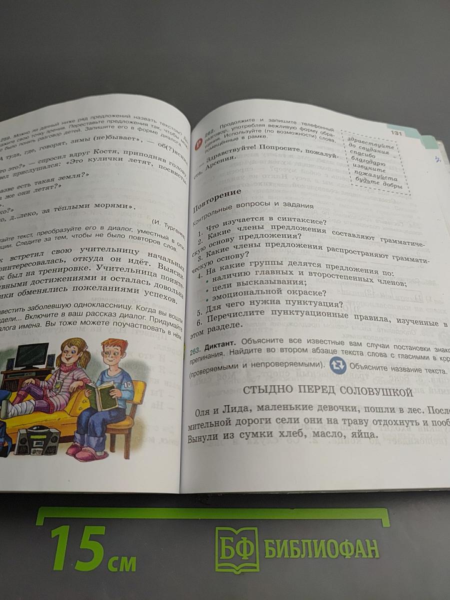 Русский язык 5 класс. Часть 1