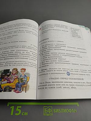 Русский язык 5 класс. Часть 1