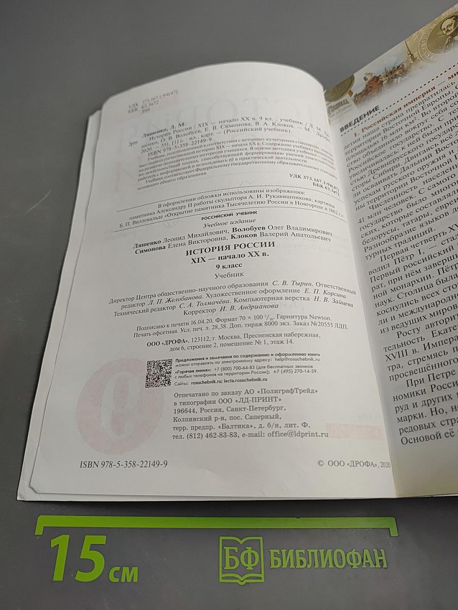 История России. XIX — начало XX века, 9 класс