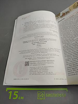 История России. XIX — начало XX века, 9 класс