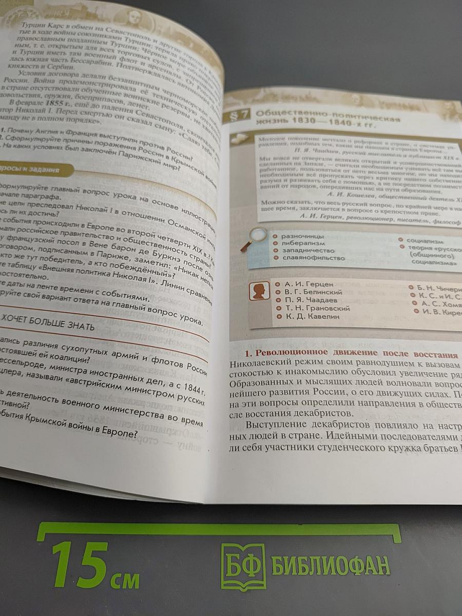 История России. XIX — начало XX века, 9 класс