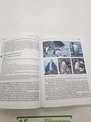 Биология. Животные