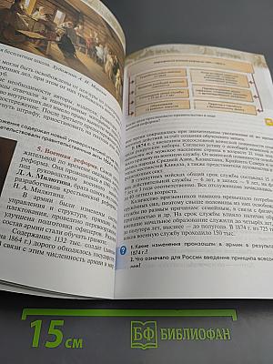 История России. XIX — начало XX века, 9 класс