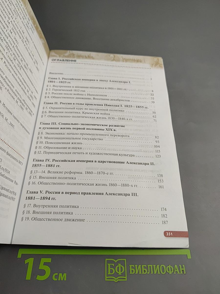 История России. XIX — начало XX века, 9 класс