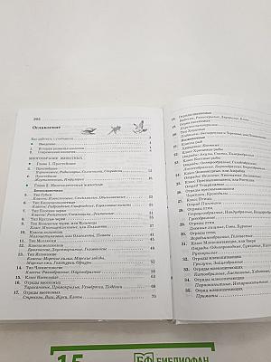Биология. Животные