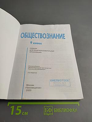 Обществознание 9 класс