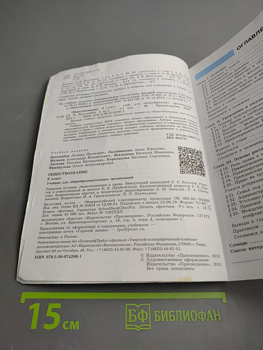 Обществознание 9 класс