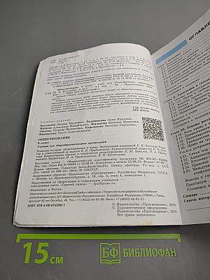 Обществознание 9 класс