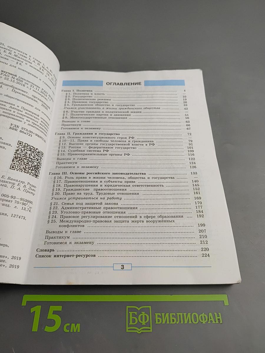 Обществознание 9 класс
