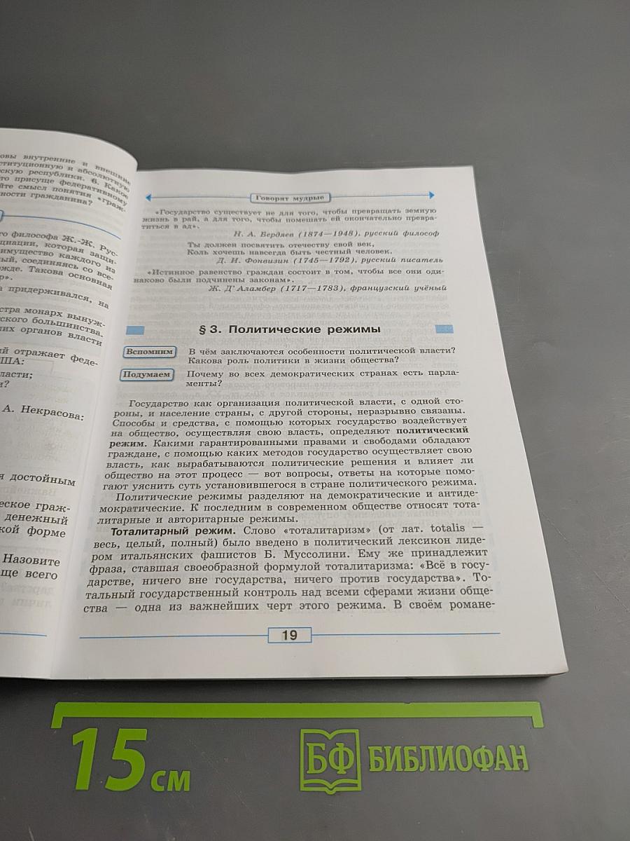 Обществознание 9 класс